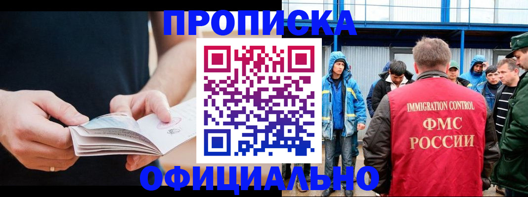 временная прописка в Болотном