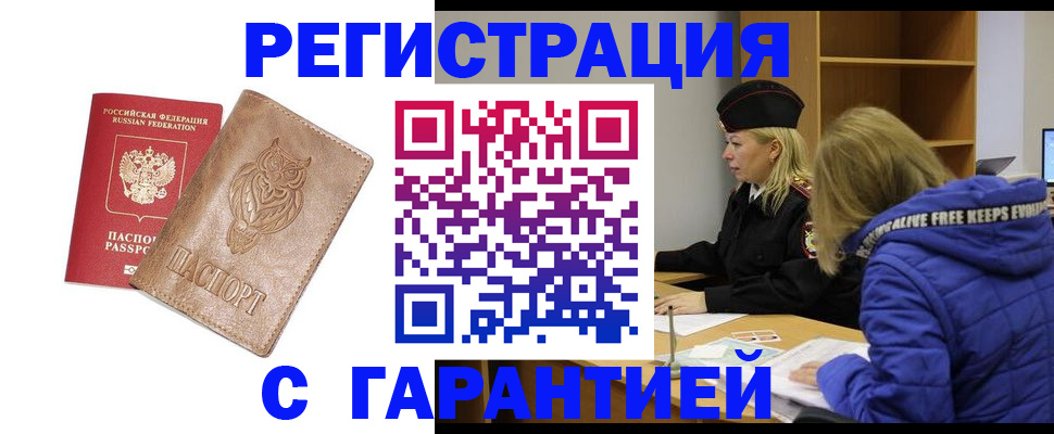 временная регистрация надежно в Болотном