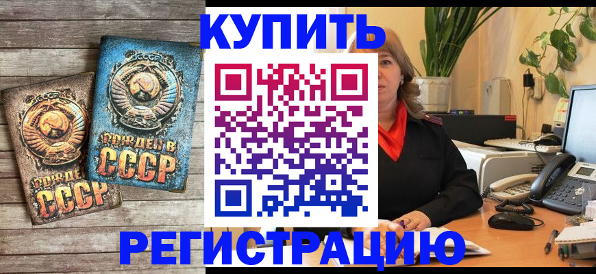 прописка для работы в Болотном