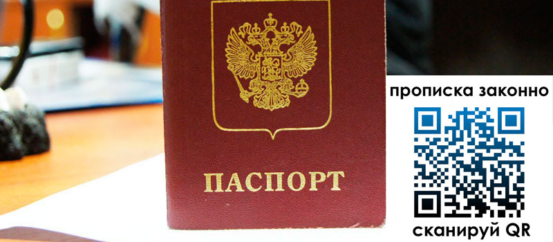 прописка в Болотном регистрация в Болотном